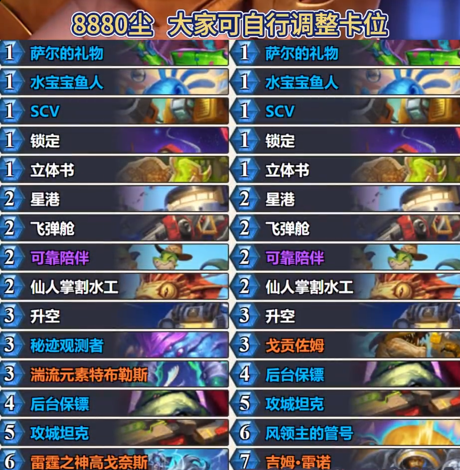 炉石传说标准铺场星舰萨卡组代码-炉石传说标准铺场星舰萨推荐3月