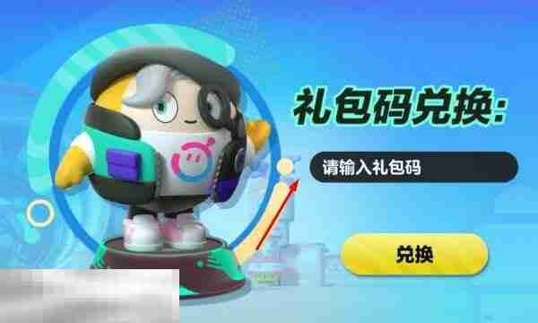 蛋仔派对皮肤兑换码2025无过期 真实有效速来