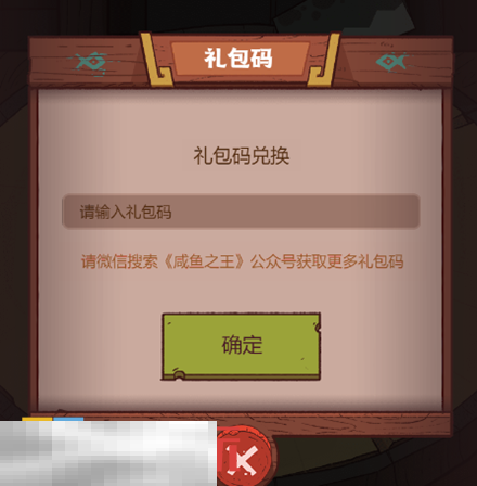 咸鱼之王兑换码2025年最新 兑换码大全长期有效