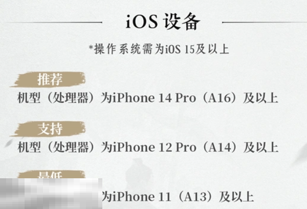 燕云十六声移动端配置要求是什么 燕云十六声手机配置详解