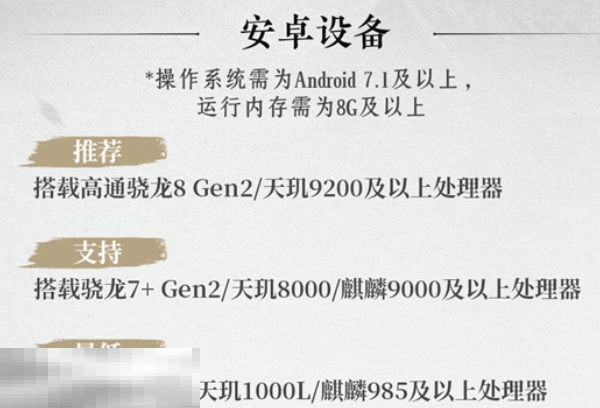 燕云十六声移动端配置要求是什么 燕云十六声手机配置详解