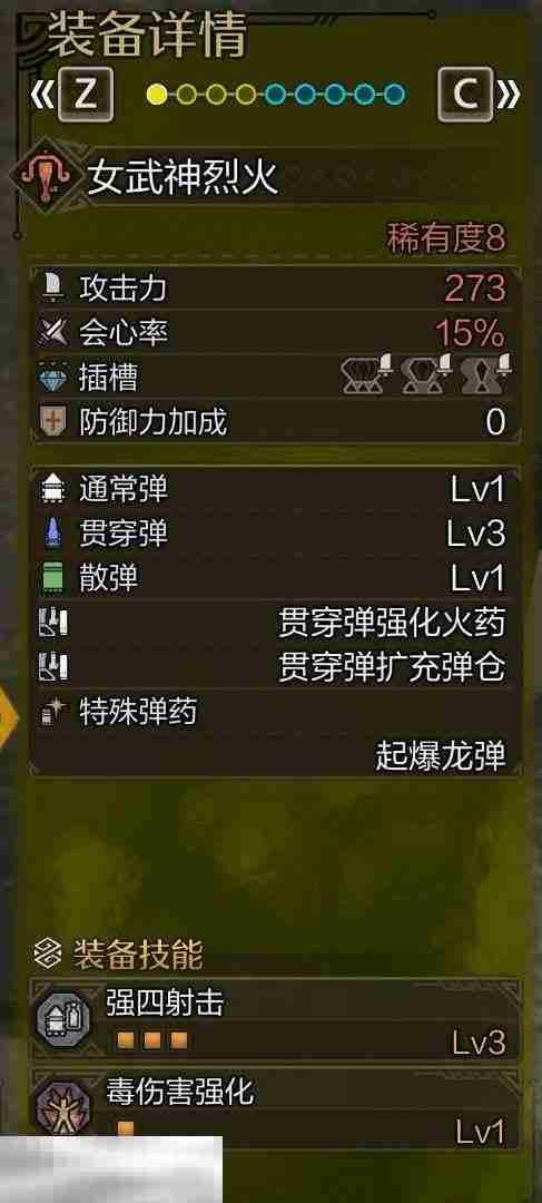 怪物猎人荒野轻弩炮毕业配装推荐攻略 轻弩炮配装指南