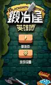 锻冶屋英雄谭如何制作十字架-锻造技巧教你打造最强十字架
