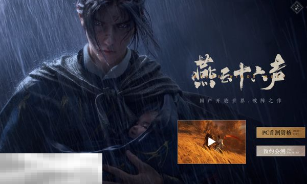 燕云十六声pc端配置要求是什么 燕云十六声推荐与最低配置介绍