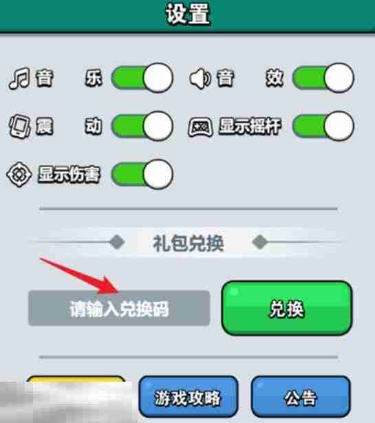 百炼英雄兑换码入口在哪 兑换码输入位置一览