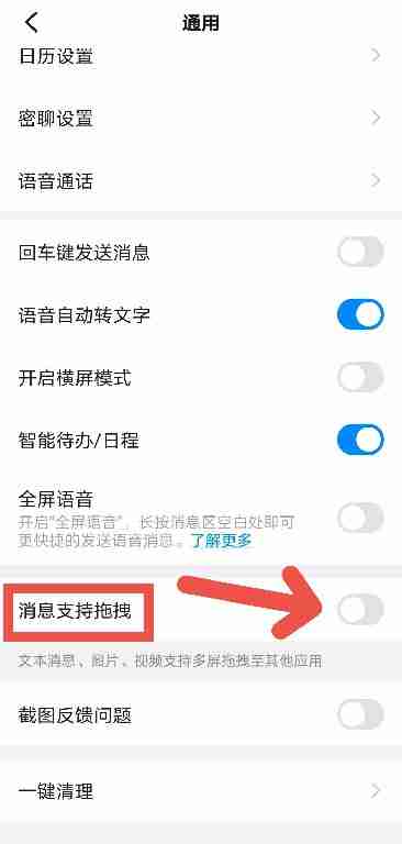 钉钉怎么开启支持文件拖拽