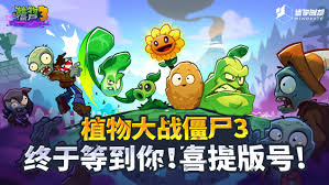 植物大战僵尸3版号下发了吗-蛇年首批版号植物大战僵尸3喜获通过
