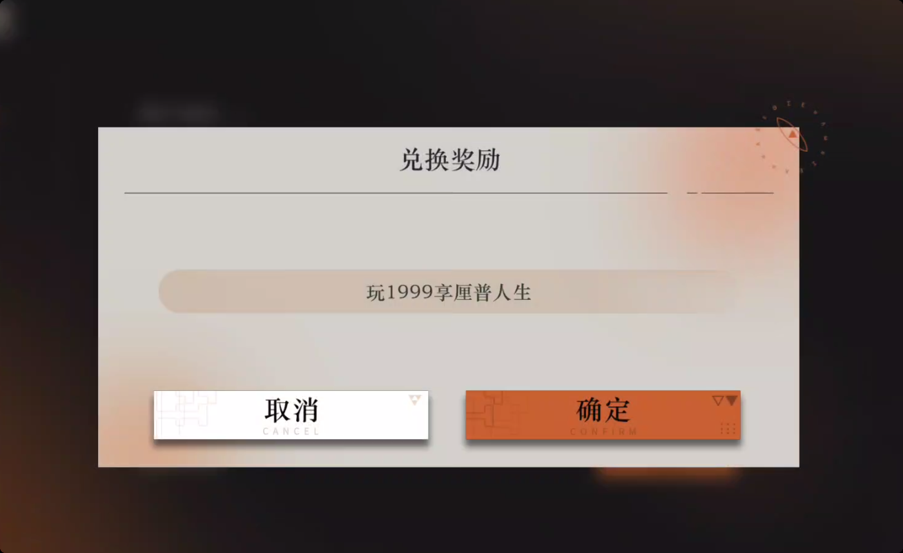 重返未来1999暹罗厘普联动兑换码是什么-暹罗厘普联动兑换码一览