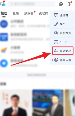 大智慧app如何调整字体大小 大智慧app调整字体大小教程