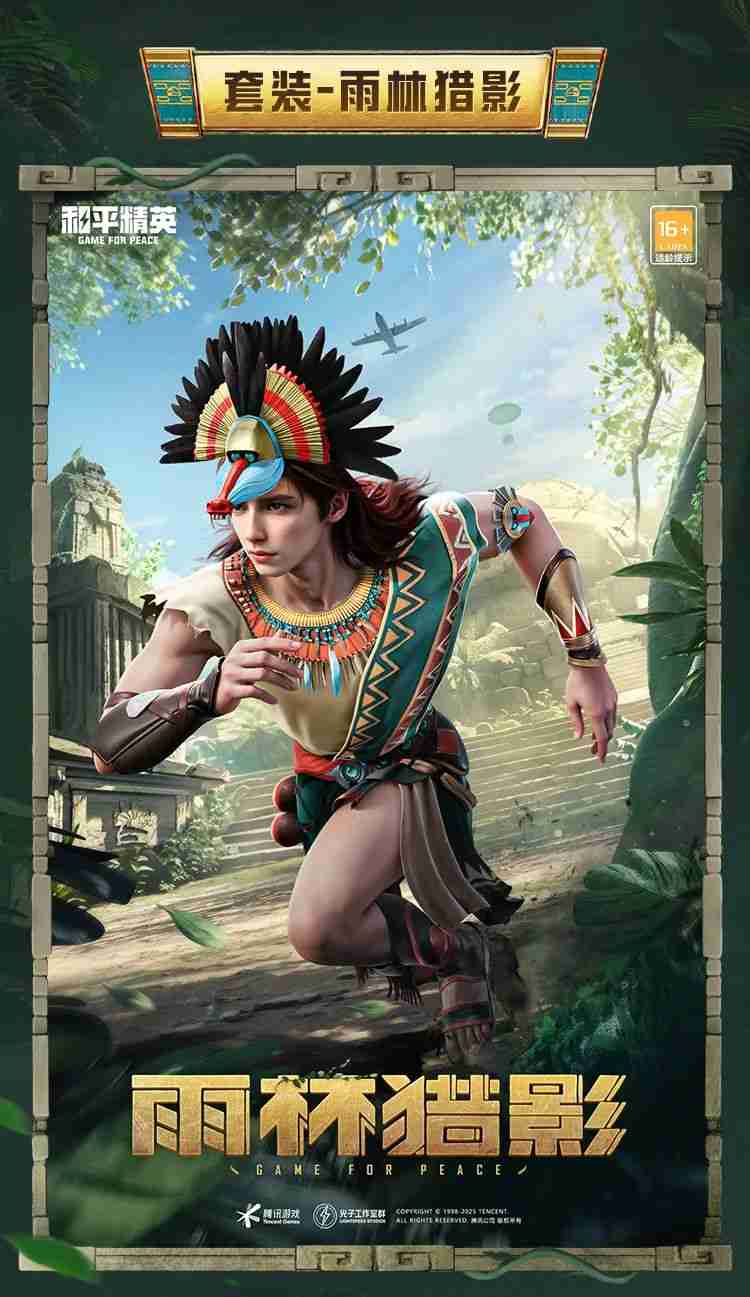 和平精英雨林猎影怎么样-和平精英雨林猎影皮肤价格