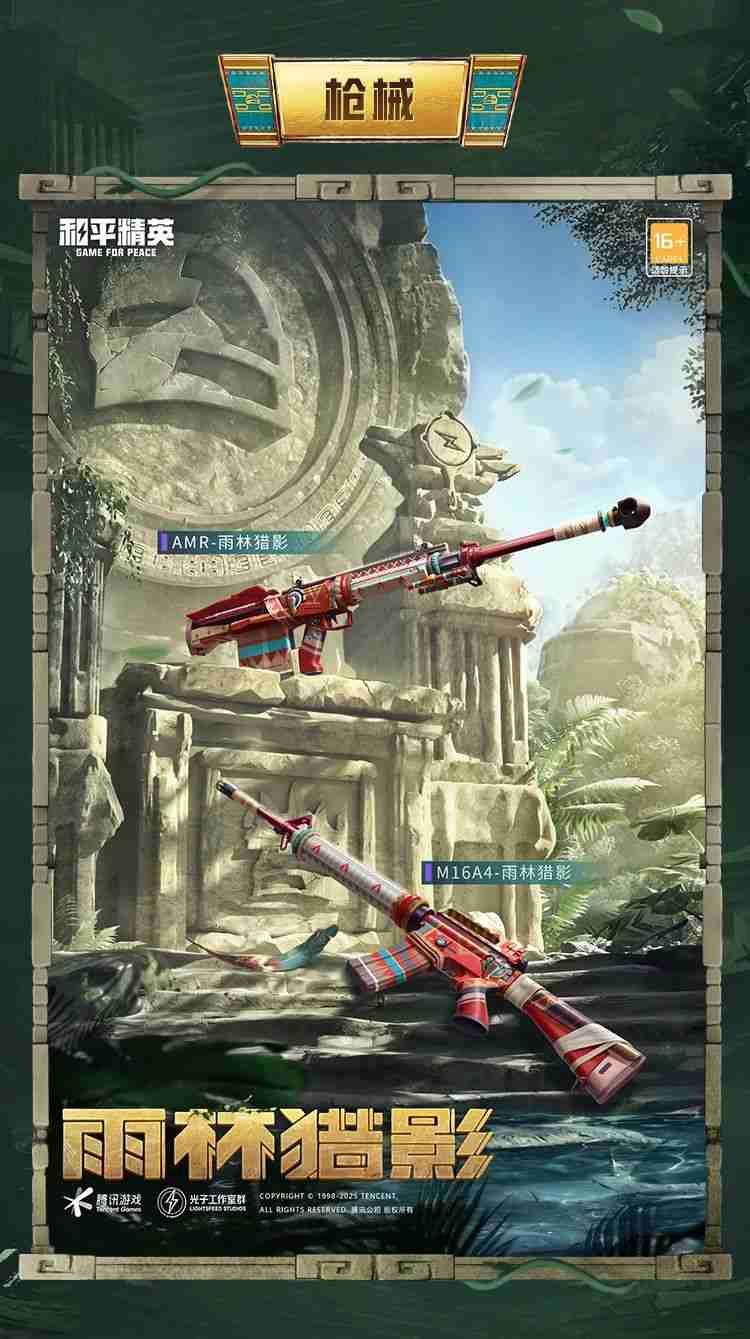和平精英雨林猎影怎么样-和平精英雨林猎影皮肤价格