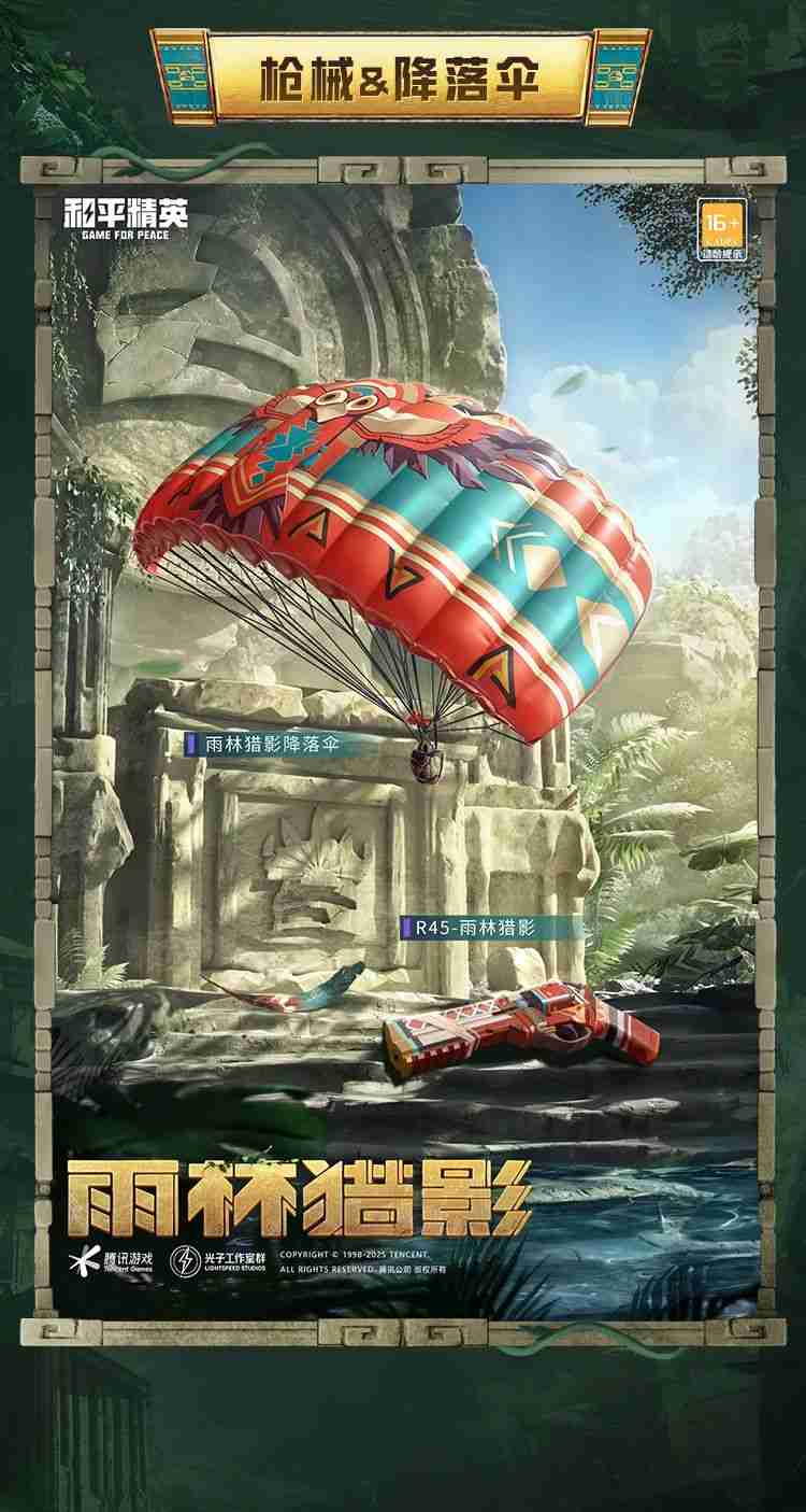 和平精英雨林猎影怎么样-和平精英雨林猎影皮肤价格