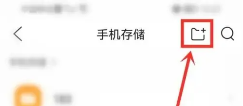 手机qq浏览器怎么新建文件夹 手机qq浏览器新建文件夹方法介绍