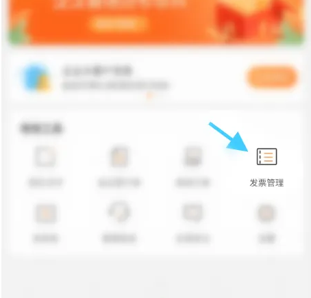 格林app怎么开发票 格林APP开具增值税专用发票方法