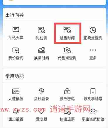 12306怎么提前预约还未开售的票 - php中文网
