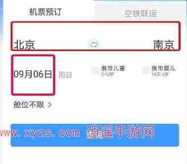 12306怎么提前预约还未开售的票 - php中文网