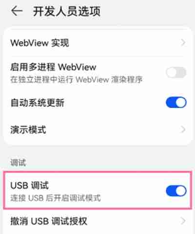 鸿蒙系统怎么关闭usb调试