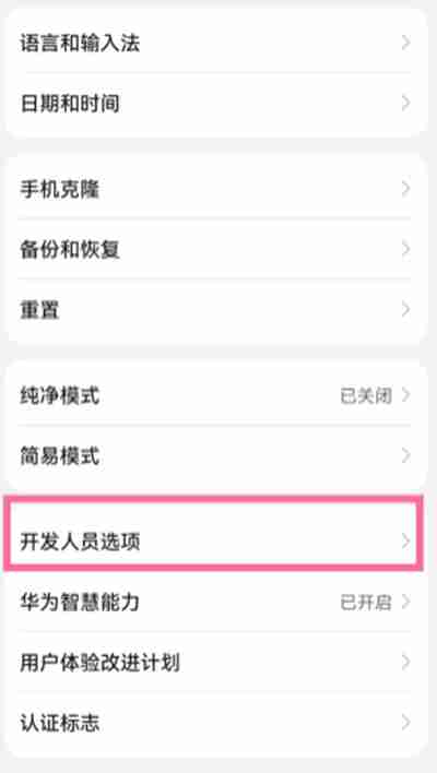 鸿蒙系统怎么关闭usb调试