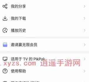 pikpak邀请码在哪看
