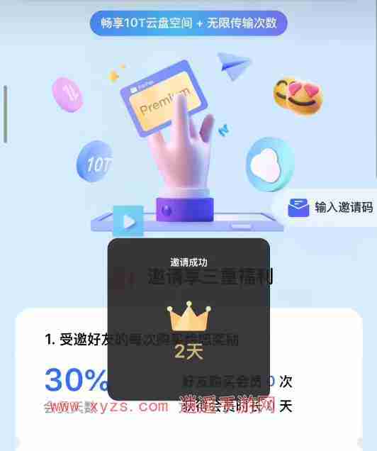 pikpak邀请码在哪看