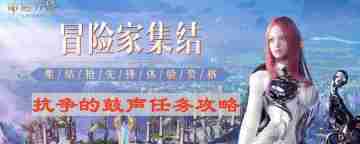 命运方舟抗争的鼓声怎么做-抗争的鼓声任务攻略