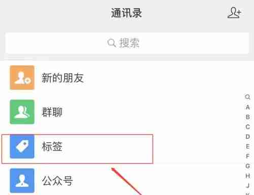 微信如何将好友分组