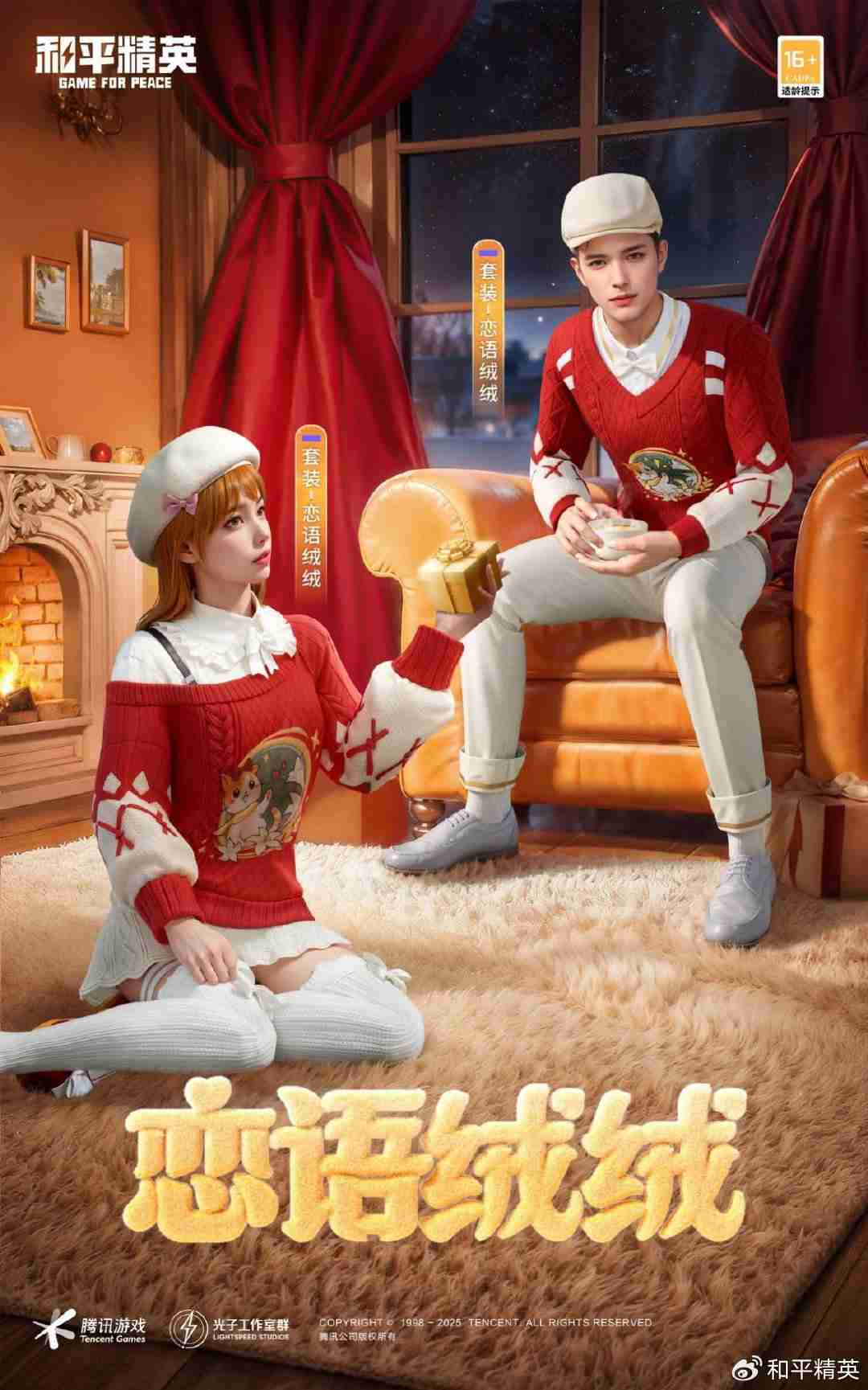 和平精英恋语绒绒皮肤怎么获得-和平精英恋语绒绒获取攻略