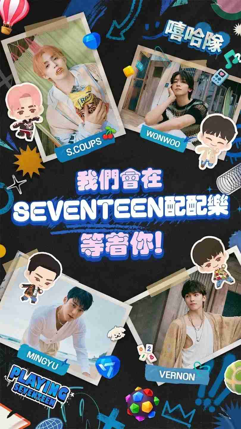 男子流行音乐团体 SEVENTEEN 官方益智游戏《SEVENTEEN 配配乐》展开全球事前预约