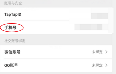 TapTap该如何解绑手机号