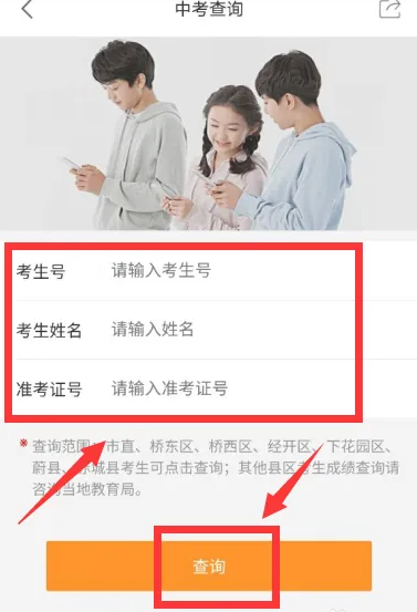 云上张家口怎么查成绩  云上张家口查询中考分数教程