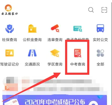 云上张家口怎么查成绩  云上张家口查询中考分数教程