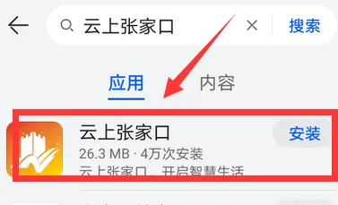 云上张家口怎么查成绩  云上张家口查询中考分数教程