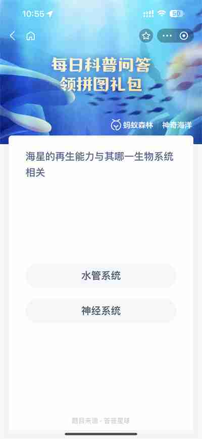 支付宝神奇海洋9.4日答案是什么
