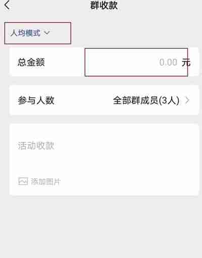 微信怎么发起群收款功能