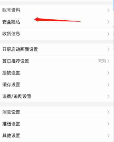 哔哩哔哩怎么关闭推荐视频