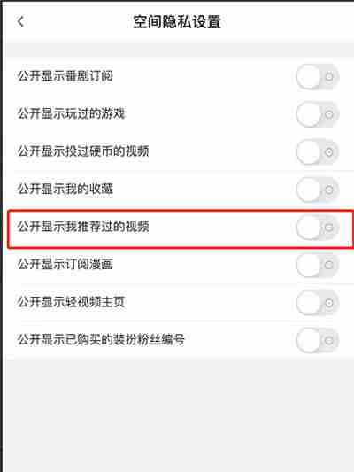 哔哩哔哩怎么关闭推荐视频