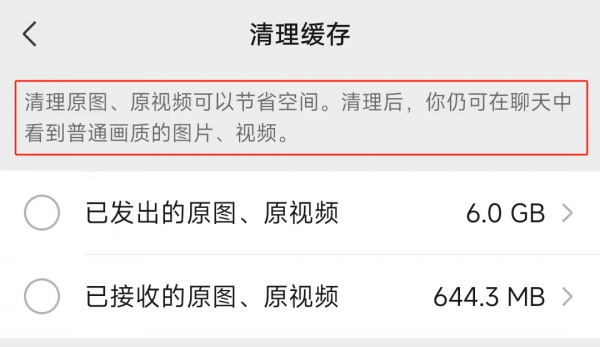 微信又上新功能!原图、视频可清理为普通画质,网友:终于等到了