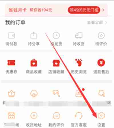 拼多多怎么更换绑定手机号