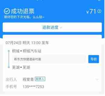 智行火车票优先出票权怎么取消