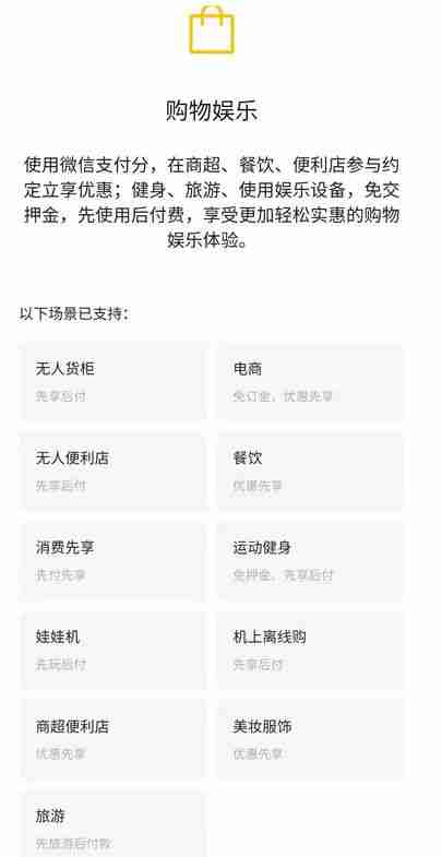 微信如何先用后付