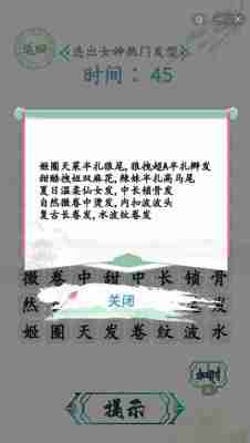 汉字找茬王怎么连出女神热门发型-女生出门发型攻略