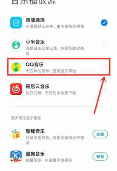 小爱同学怎么播放QQ音乐的歌
