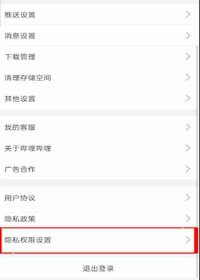 哔哩哔哩怎么关闭账号服务