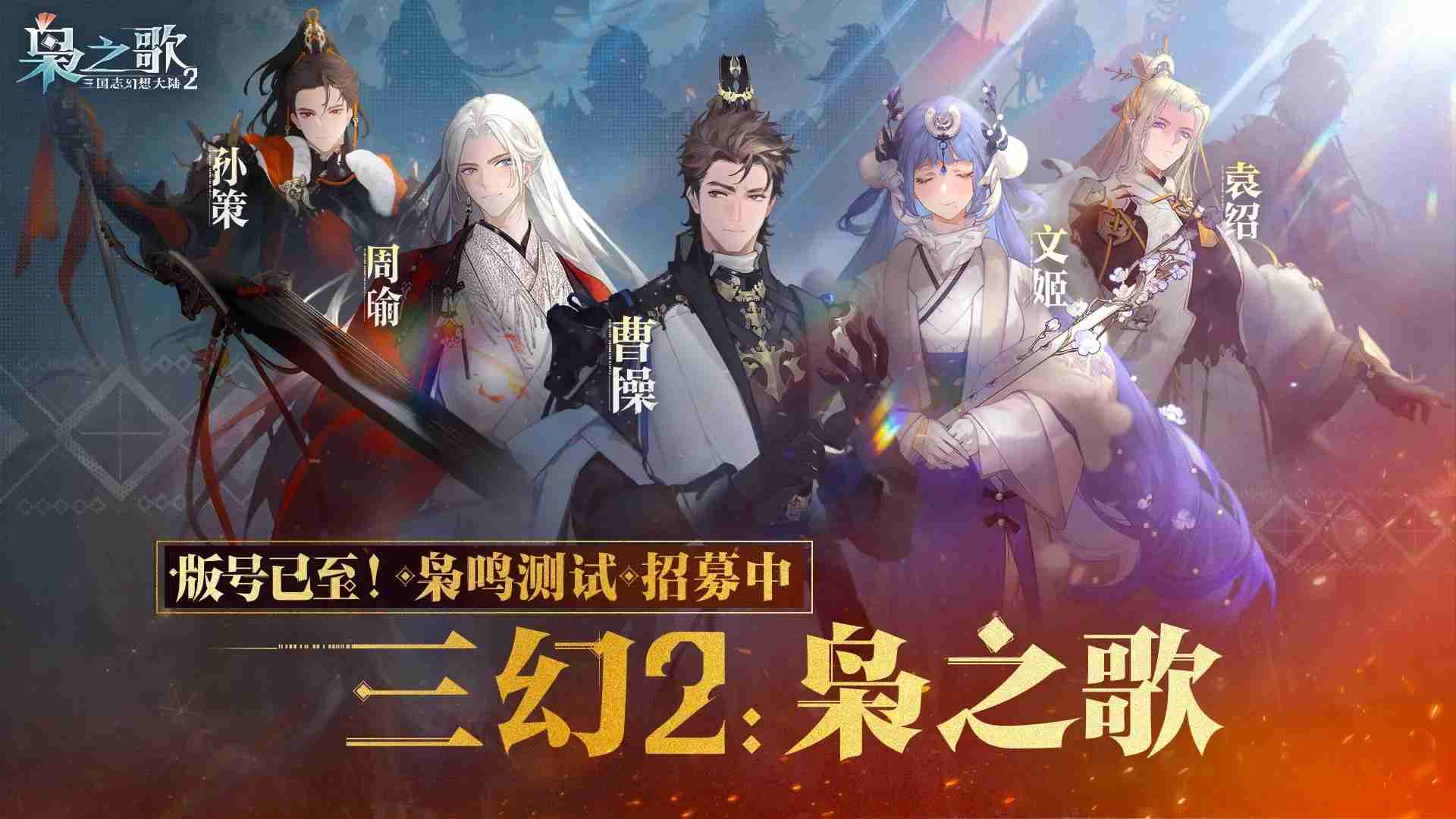 三国志幻想大陆2什么时候出-三国志幻想大陆2上线时间介绍
