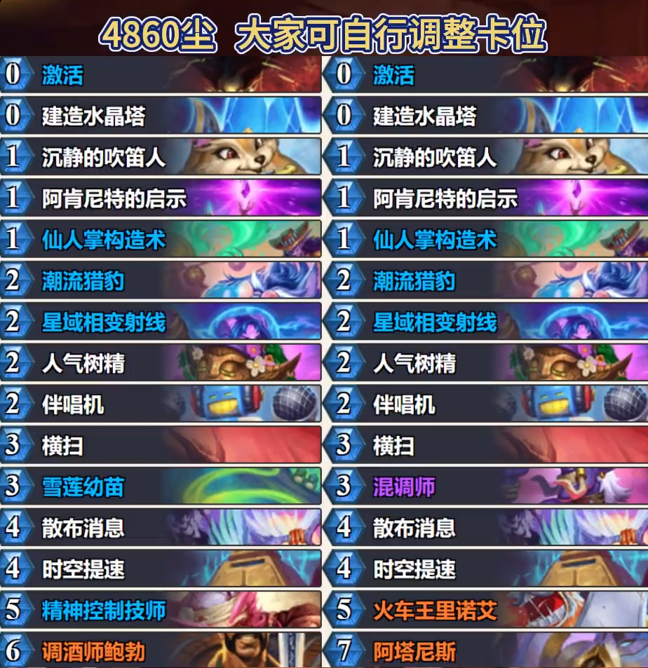 炉石传说标准口德卡组代码-炉石传说标准口德萨推荐3月