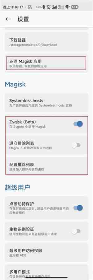Magisk怎么通过谷歌Paly保护机制认证