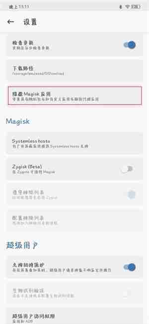 Magisk怎么通过谷歌Paly保护机制认证