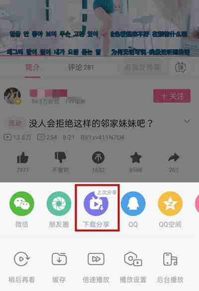 哔哩哔哩怎么把视频保存到手机上