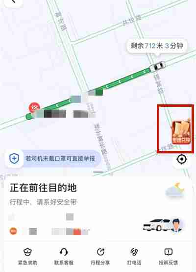 高德地图里程兑换优惠券怎么领取