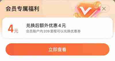 高德地图里程兑换优惠券怎么领取